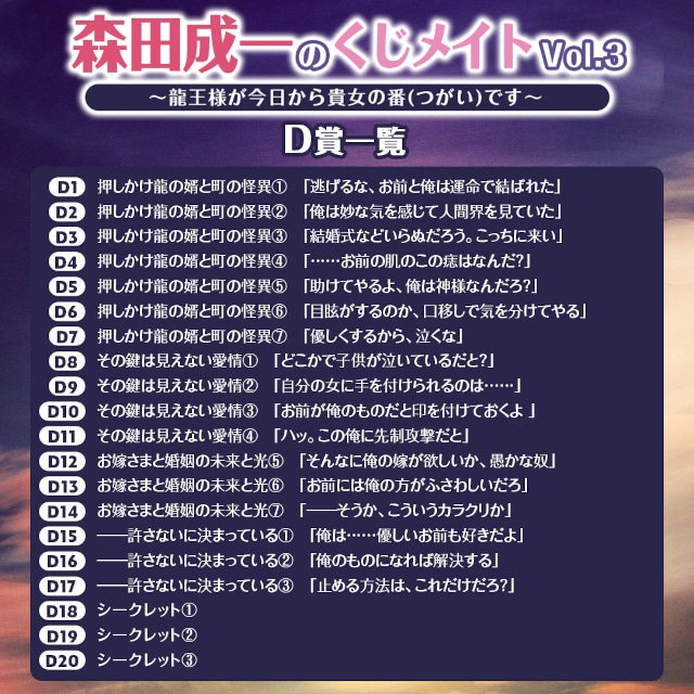 「森田成一のくじメイトVol.3~龍王様が今日から貴女の番(つがい)です~」が、アニメイト通販にて販売スタート! 1対1でのオンラインお茶会などが当たる!!-6