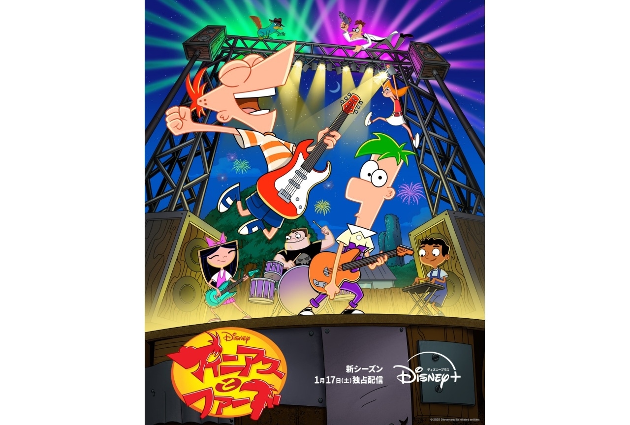 『フィニアスとファーブ』シーズン5 来年1/17より配信｜予告編公開