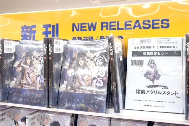 「「劇場版 うたの☆プリンスさまっ♪ TABOO NIGHT XXXX」Blu-ray・DVD発売記念フェア」が開催中！　『漫画 天官賜福(3)【日本語翻訳版】』が発売！　ほか［今日のアニメイト池袋本店］-10