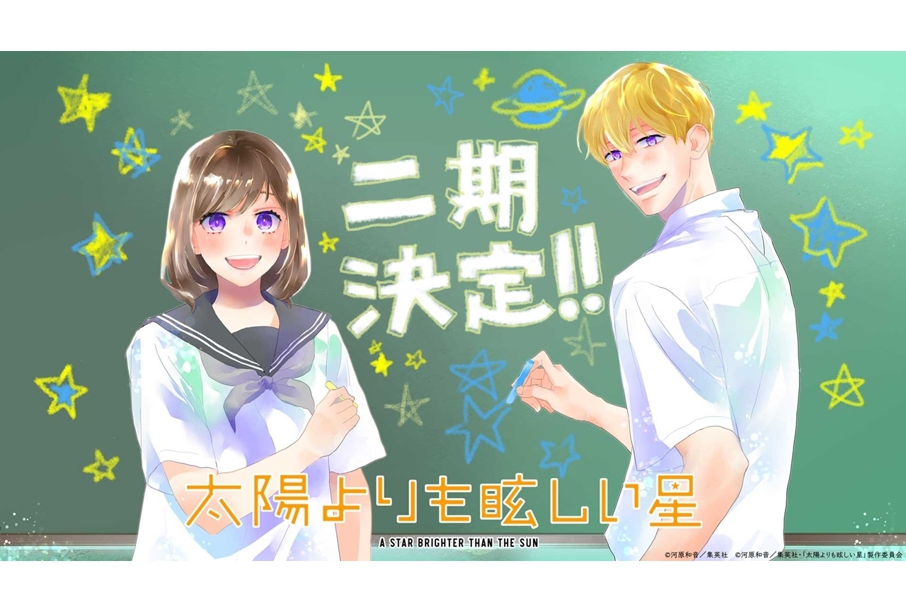 『たまほし』第二期制作決定!原作者からお祝いイラスト&コメント到着