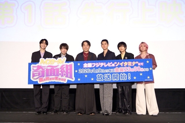 『ハイスクール！奇面組』第1話先行上映会の公式レポートが到着！　関智一さん、武内駿輔さん、松岡禎丞さん、小林千晃さん、戸谷菊之介さん、佐久間大介さんが登壇-1
