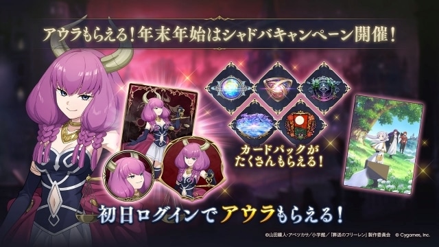 『Shadowverse: Worlds Beyond』×アニメ『葬送のフリーレン』コラボがスタート！　最新カードパック「花酔遊戯」も同時リリース-2