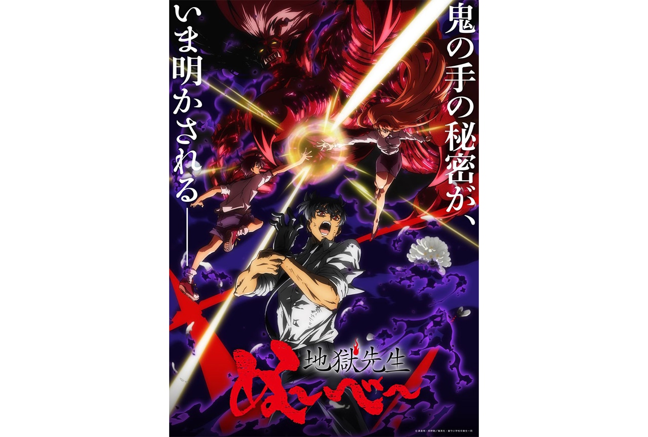 アニメ『地獄先生ぬ~べ~』第2クールキービジュアルが解禁