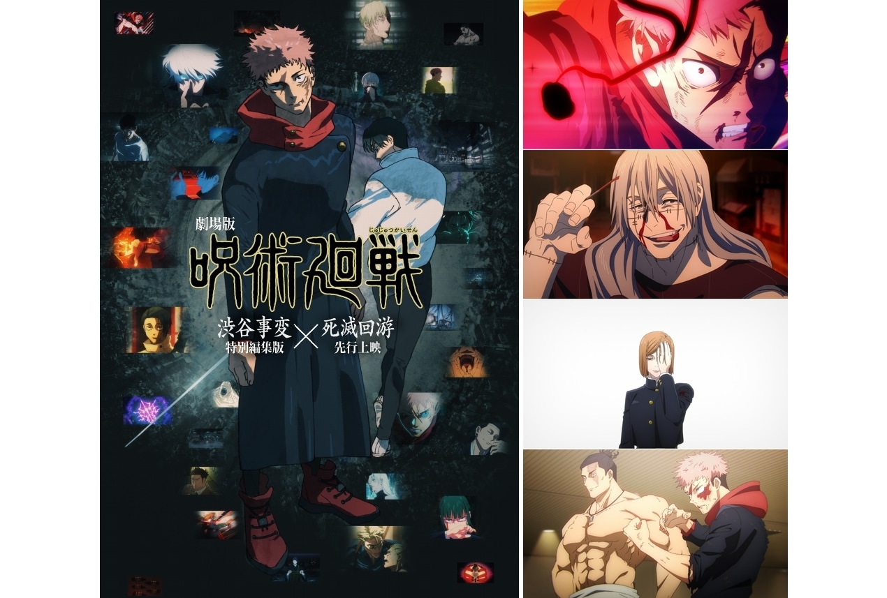 『劇場版 呪術廻戦』榎木淳弥・島﨑信長・瀬戸麻沙美・木村昴、対談の一部公開