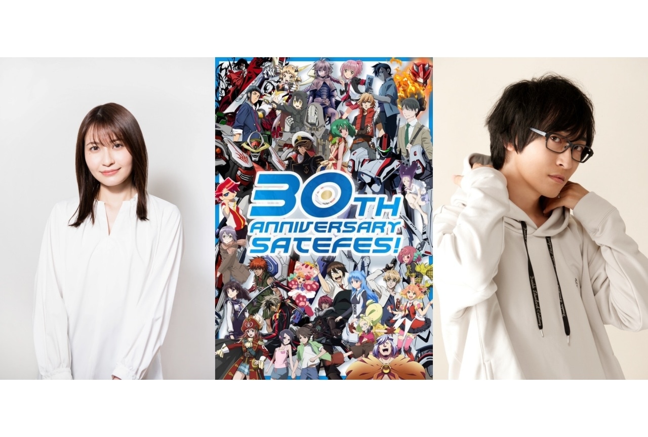 「SATELIGHT 30th Anniversary SATEFES!」中島愛、寺島拓篤が出演決定