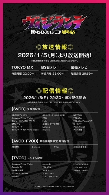 冬アニメ『ヴィジランテ -僕のヒーローアカデミア ILLEGALS-』第2期は2026年1月5日放送スタート、キービジュアル＆本PV解禁！　植田佳奈さん・興津和幸さんからコメント到着、OP＆EDテーマ情報も公開-21
