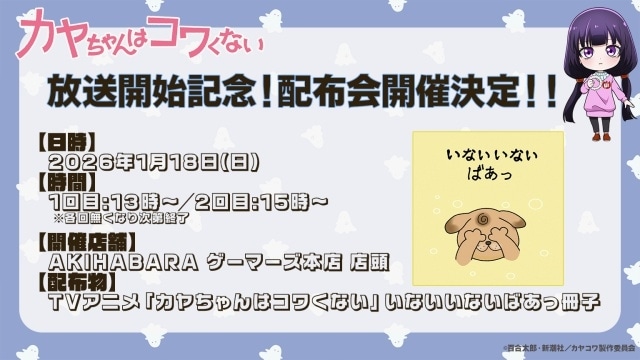『カヤちゃんはコワくない』Blu-ray第1巻が2026年3月25日に発売決定！　店舗＆早期予約特典や各種キャンペーン情報公開｜原作に登場する絵本の配布会も開催決定-2