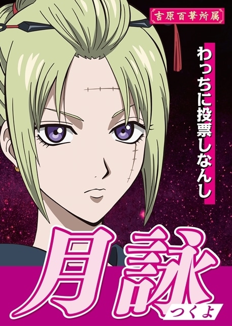 『新劇場版 銀魂 -吉原大炎上-』入場者特典がキャラクター総選挙で決定！　銀時ら候補者たちの選挙風ポスター一挙解禁-11