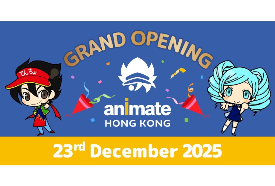 「アニメイト香港」本日12/23グランドオープン｜記念施策も有