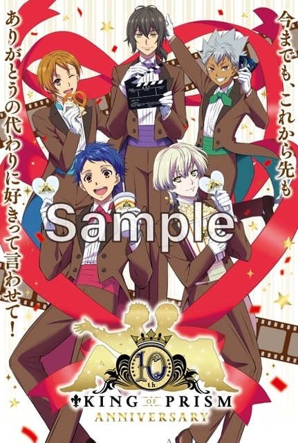 『KING OF PRISM』10周年記念ビジュアル解禁！　「-10th Anniversary♡Week- シリーズ上映」入場者特典配布も決定-2