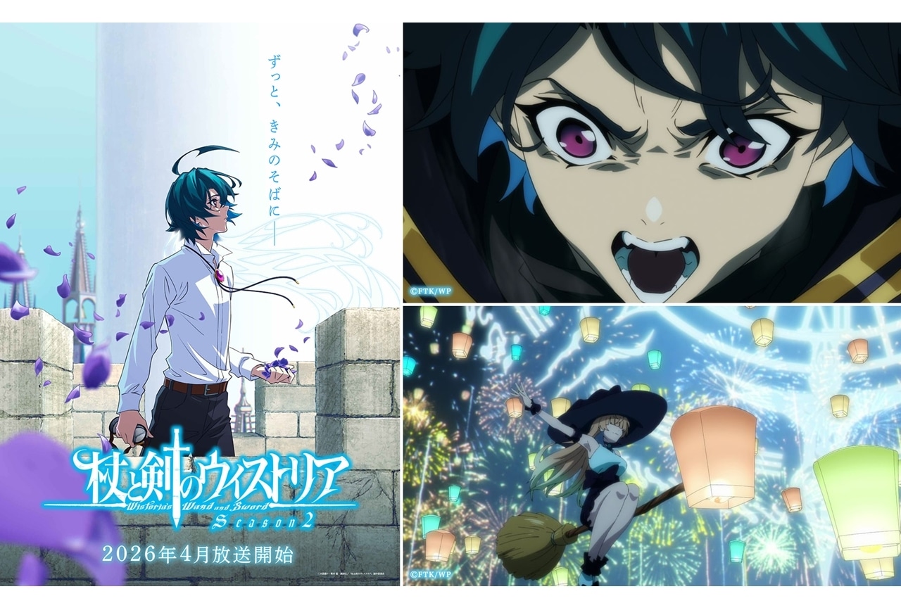 『杖と剣のウィストリア』シーズン2のティザービジュアル第二弾&ティザーPV