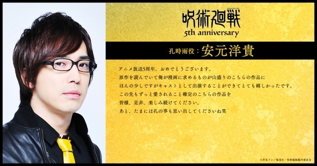 アニメ『呪術廻戦』5周年を記念し、第2期「懐玉・玉折」出演キャストの永瀬アンナさん、清水理沙さん、梶原岳人さん、安元洋貴さん、子安武人さんよりコメント到着-4