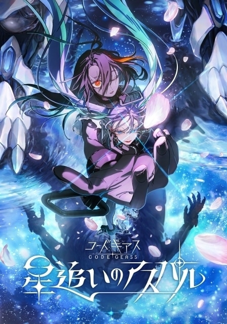 コードギアス 星追いのアスパル