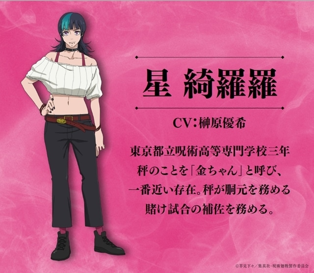 冬アニメ『呪術廻戦』「死滅回游 前編」最新PV解禁！　追加声優に中井和哉さん・榊原優希さん・杉田智和さん・鶴岡聡さん・青山穣さん・ニーコさん決定、OPテーマはKing Gnuが担当-18