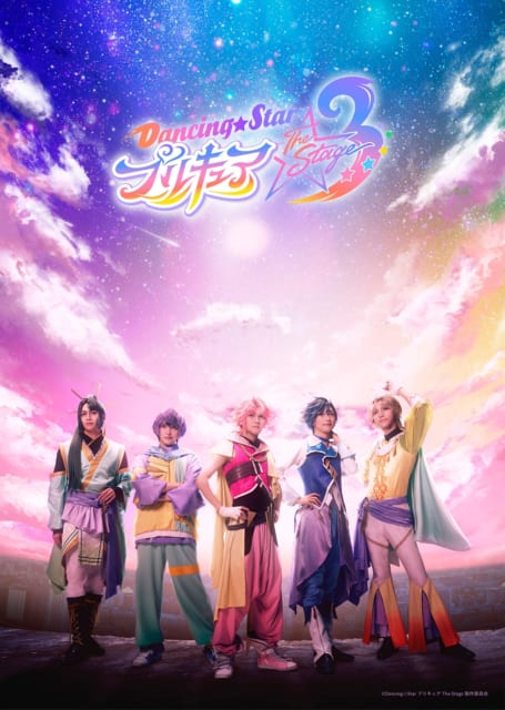『Dancing☆Starプリキュア』The Stage3