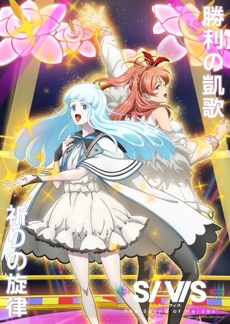 『SI-VIS: The Sound of Heroes』第2クールが2026年1月4日より放送！　第1クール最終回ビジュアル＆ダブルボーカルビジュアルが公開｜新メンバー・凪のボーカリストが解禁-2