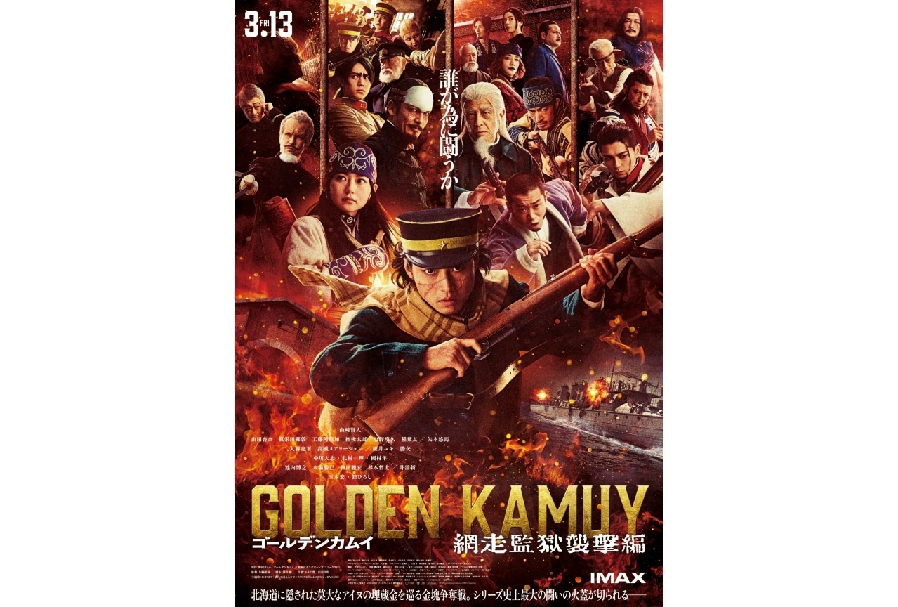 『ゴールデンカムイ 網走監獄襲撃編』主題歌に10-FEET|予告&本ポスター解禁