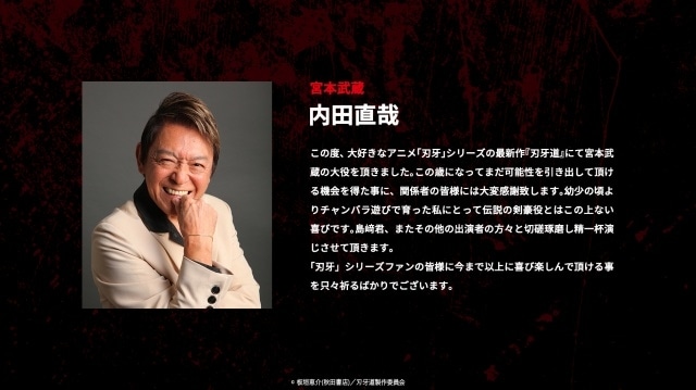 『刃牙道』伝説の剣豪・宮本武蔵役に内田直哉さんが決定！　コメント到着-2