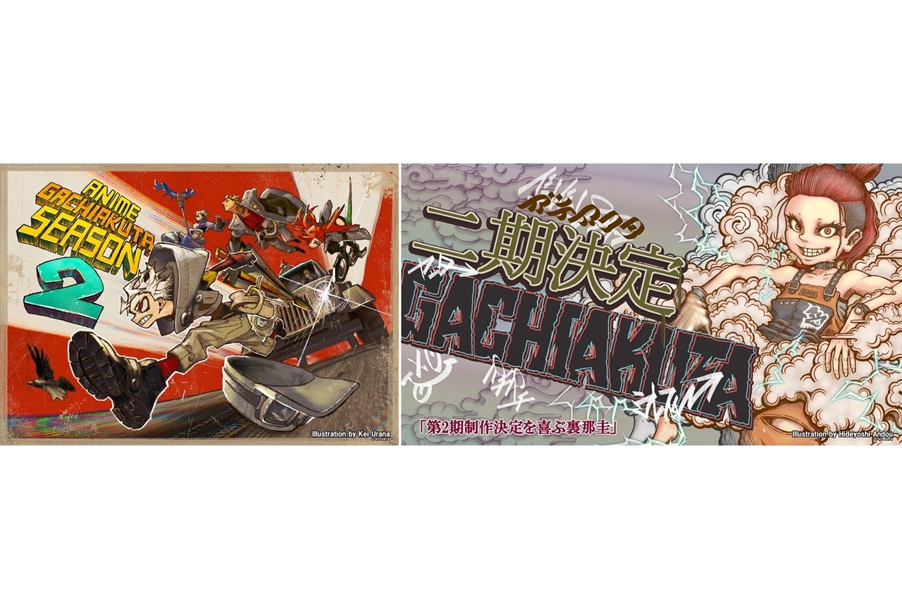 『ガチアクタ』第2期が制作決定、お祝いイラスト到着！