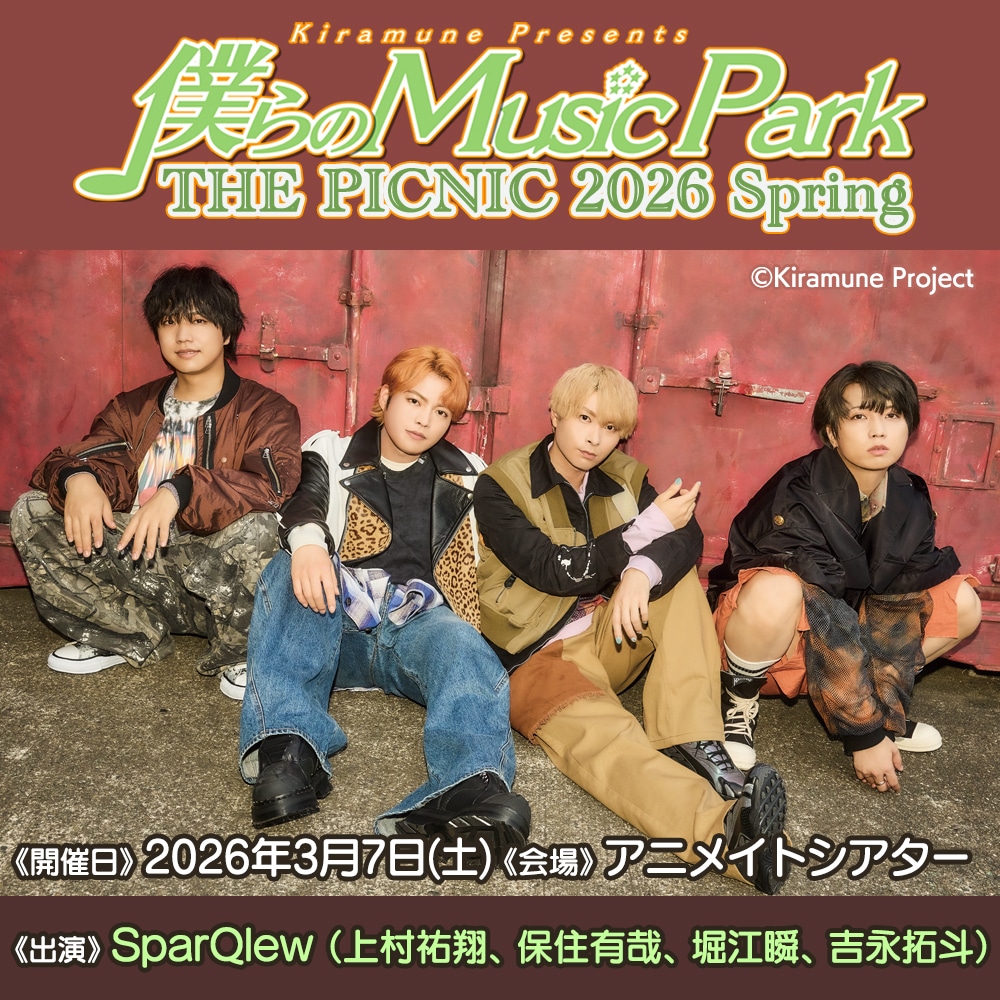 3月7日開催「Kiramune Presents 僕らのMusic Park THE PICNIC 2026 Spring」のイベントグッズが発売！　アニメイト通販にて1月18日まで事前通販実施中！-4