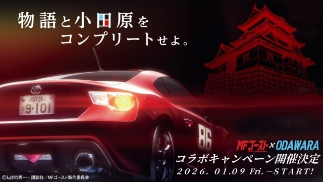 『MFゴースト 3rd Season』1月1日よりPrime Videoにて先行配信決定! PV第2弾が公開|追加声優に相沢菜々子さんが決定&コメント到着-12