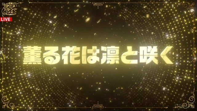 ABEMA『日本アニメトレンド大賞2025』全9部門・11作品の大賞作品を発表！　日本アニメトレンド大賞は『機動戦士Gundam GQuuuuuuX』に決定-8