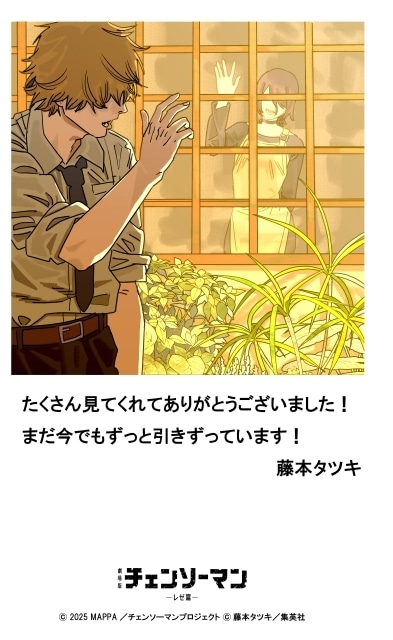 劇場版『チェンソーマン レゼ篇』興行収入100億円突破！原作者・藤本タツキ先生よりデンジ＆レゼの描き下ろしイラスト＆コメントが到着！-1