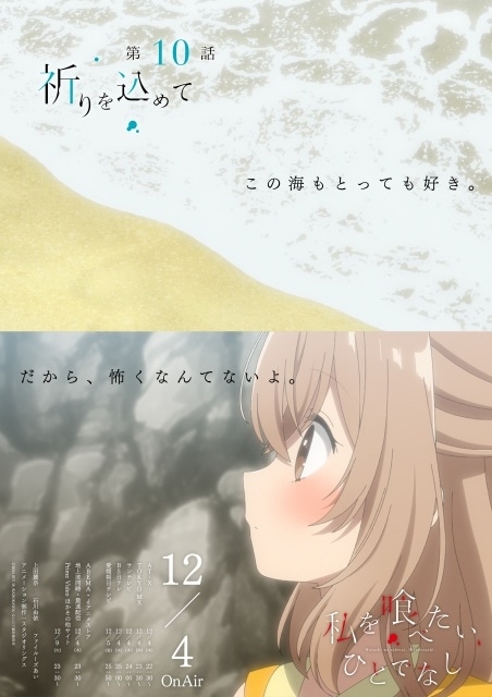 『私を喰べたい、ひとでなし』第10話「祈りを込めて」あらすじ・WEB予告公開! 先行カットを使用したエモーショナルポスターも解禁|12月28日に全話放送記念上映会が開催-3