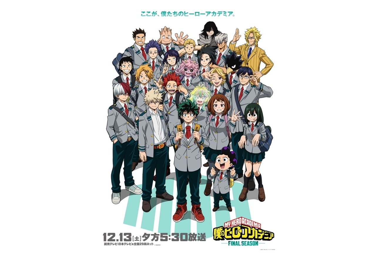 『ヒロアカ FINAL SEASON』エピローグビジュアル Full Ver.解禁