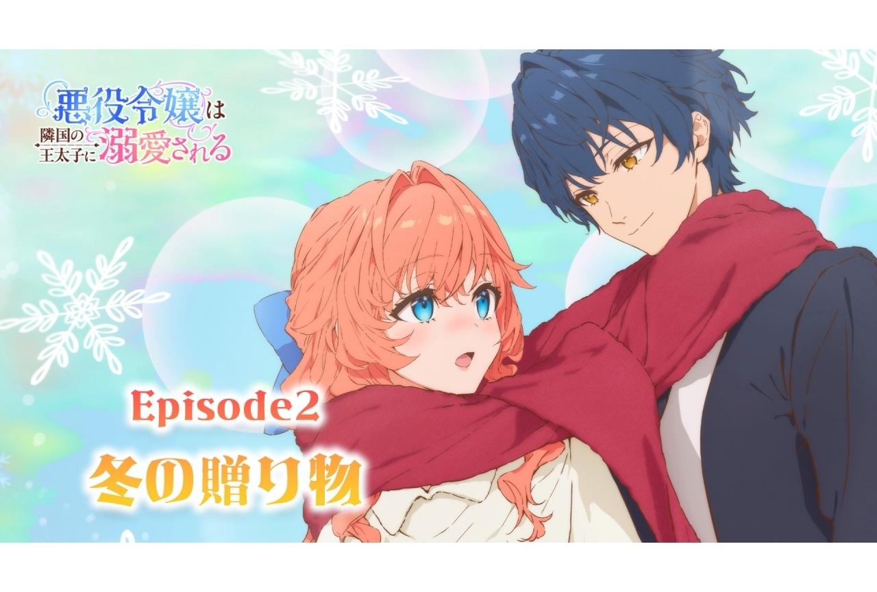 冬アニメ『あくでき』「ときめきスチルepisode2」が公開