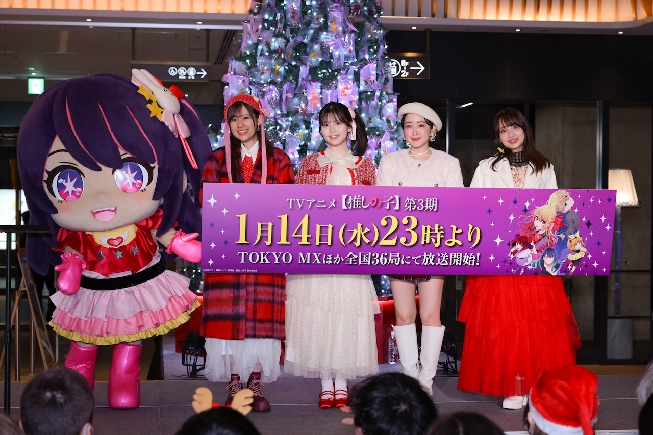 『【推しの子】』クリスマスツリー点灯式に新旧B小町キャストが登壇／レポート
