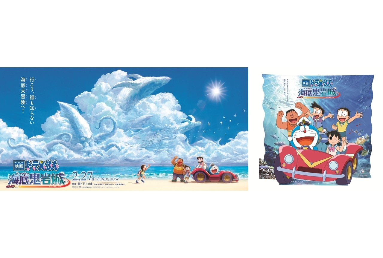 『映画ドラえもん 新・のび太の海底鬼岩城』大型バナービジュアル＆大型スタンディビジュアル