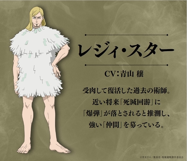 冬アニメ『呪術廻戦』「死滅回游 前編」最新PV解禁！　追加声優に中井和哉さん・榊原優希さん・杉田智和さん・鶴岡聡さん・青山穣さん・ニーコさん決定、OPテーマはKing Gnuが担当-24