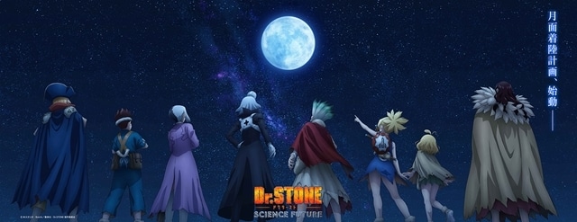Dr.STONE SCIENCE FUTURE