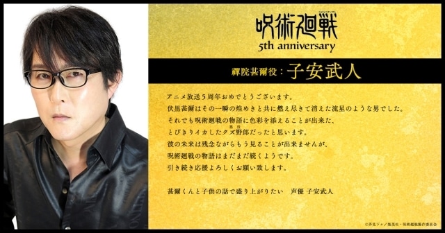 アニメ『呪術廻戦』5周年を記念し、第2期「懐玉・玉折」出演キャストの永瀬アンナさん、清水理沙さん、梶原岳人さん、安元洋貴さん、子安武人さんよりコメント到着-5