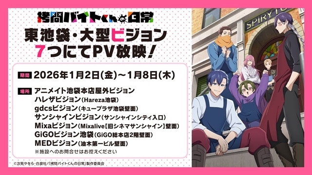 冬アニメ『拷問バイトくんの日常』より、第1話「バイト1日目」先行場面カット＆あらすじ公開！　東池袋エリア大型ビジョンにて番宣CM公開決定-7