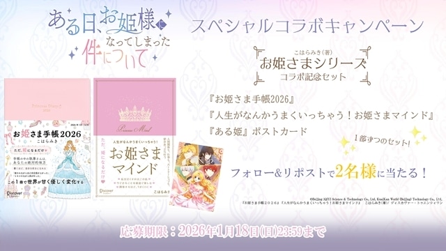 『ある日、お姫様になってしまった件について』より、最終回・第16話「時を超えた愛」先行場面カット・あらすじ・予告映像公開！　クライマックスビジュアル到着-10