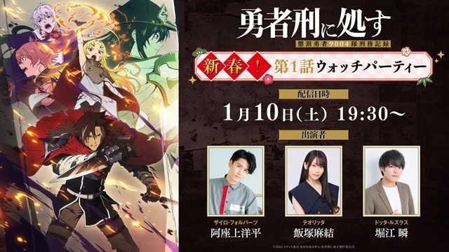 冬アニメ『勇者刑に処す 懲罰勇者9004隊刑務記録』より、第1話「刑罰：クヴンジ森林撤退支援」先行場面カット＆あらすじ到着！　屋外広告プロジェクト、新春ウォッチパーティー企画情報も公開-16