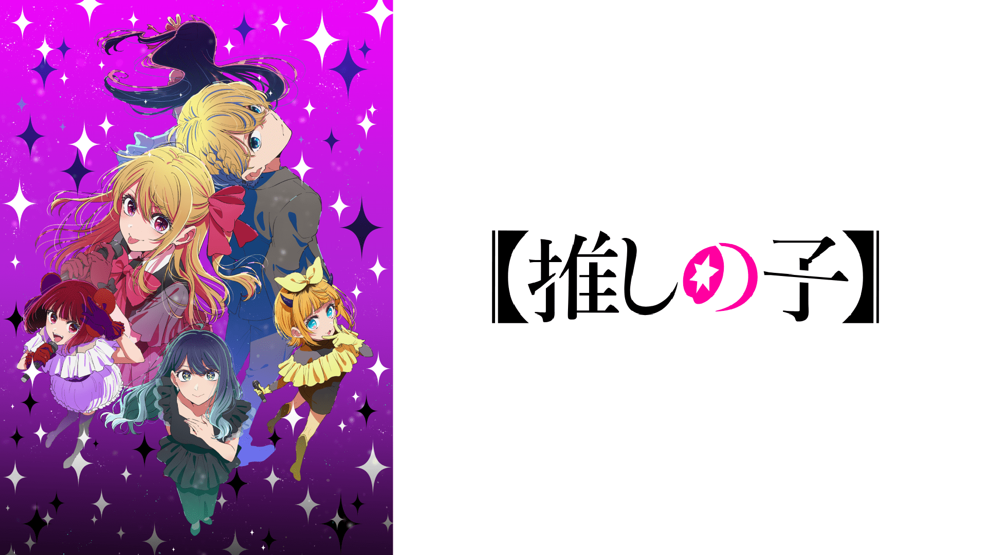 王道アニメから異世界転生、ファンタジーに悪役令嬢まで、ライターおすすめの4ジャンル9作品をご紹介！【J:COM STREAM 2026年冬アニメ9選】-1