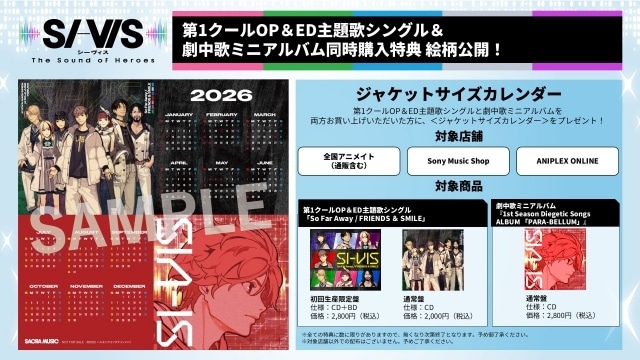 『SI-VIS: The Sound of Heroes』第2クールが2026年1月4日より放送！　第1クール最終回ビジュアル＆ダブルボーカルビジュアルが公開｜新メンバー・凪のボーカリストが解禁-9
