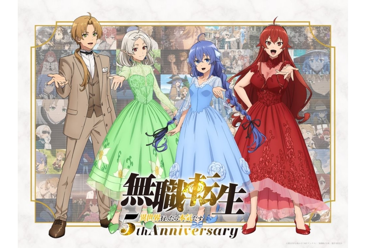 『無職転生』アニメ5周年企画として、記念グッズ販売&特番が放送