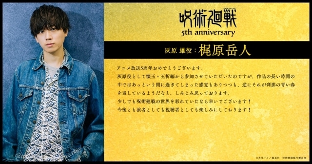 アニメ『呪術廻戦』5周年を記念し、第2期「懐玉・玉折」出演キャストの永瀬アンナさん、清水理沙さん、梶原岳人さん、安元洋貴さん、子安武人さんよりコメント到着-3