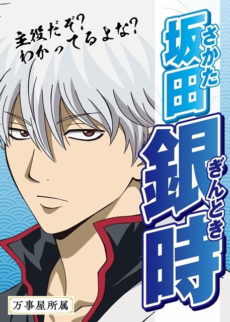 『新劇場版 銀魂 -吉原大炎上-』入場者特典がキャラクター総選挙で決定！　銀時ら候補者たちの選挙風ポスター一挙解禁-2