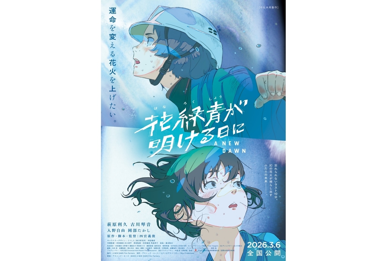映画『花緑青が明ける日に』ムビチケカードが発売中！