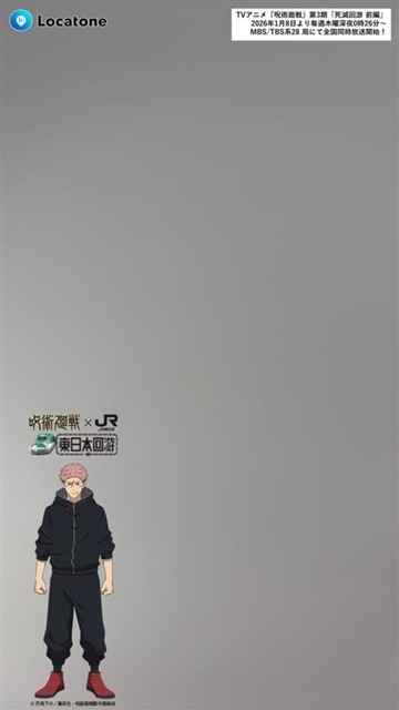 「呪術廻戦×JR東日本-東日本回游-」実施決定！　ラッピング新幹線の運行、オリジナルのボイスやスタンプをゲットできる特別企画を実施-5