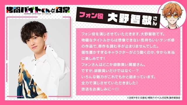 冬アニメ『拷問バイトくんの日常』追加声優には山本希望さん・結木梢さん・羽鳥颯希さん・大野智敬さん決定! キャラクターソング制作決定、WEBラジオ情報も公開-13