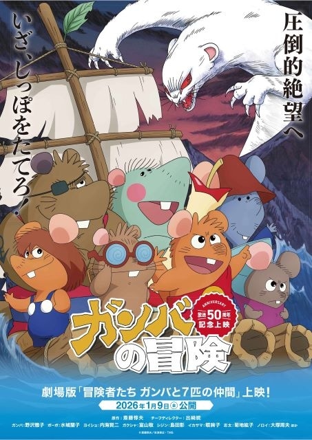 冒険者たち ガンバと7匹のなかま