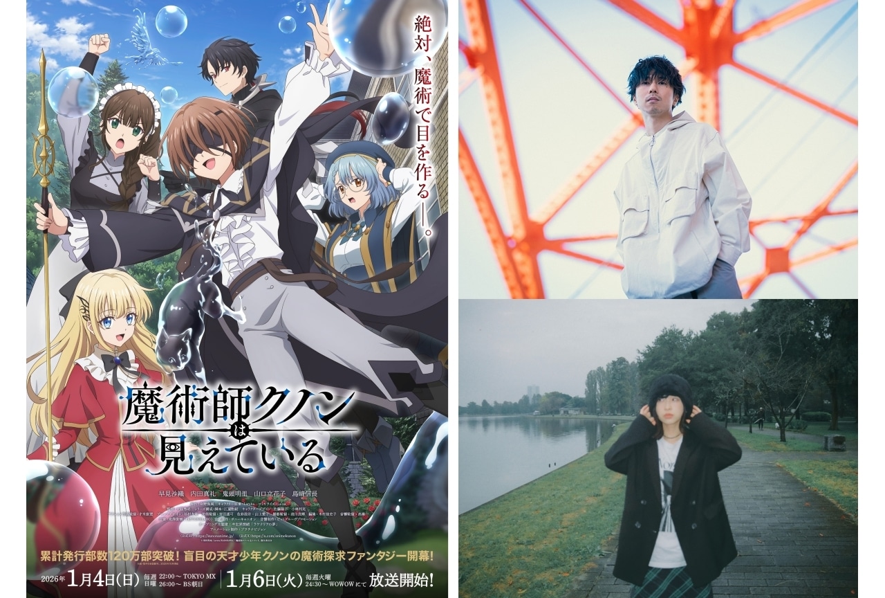 冬アニメ『魔術師クノン』本PV解禁|EDアーティストにKOHTA YAMAMOTO