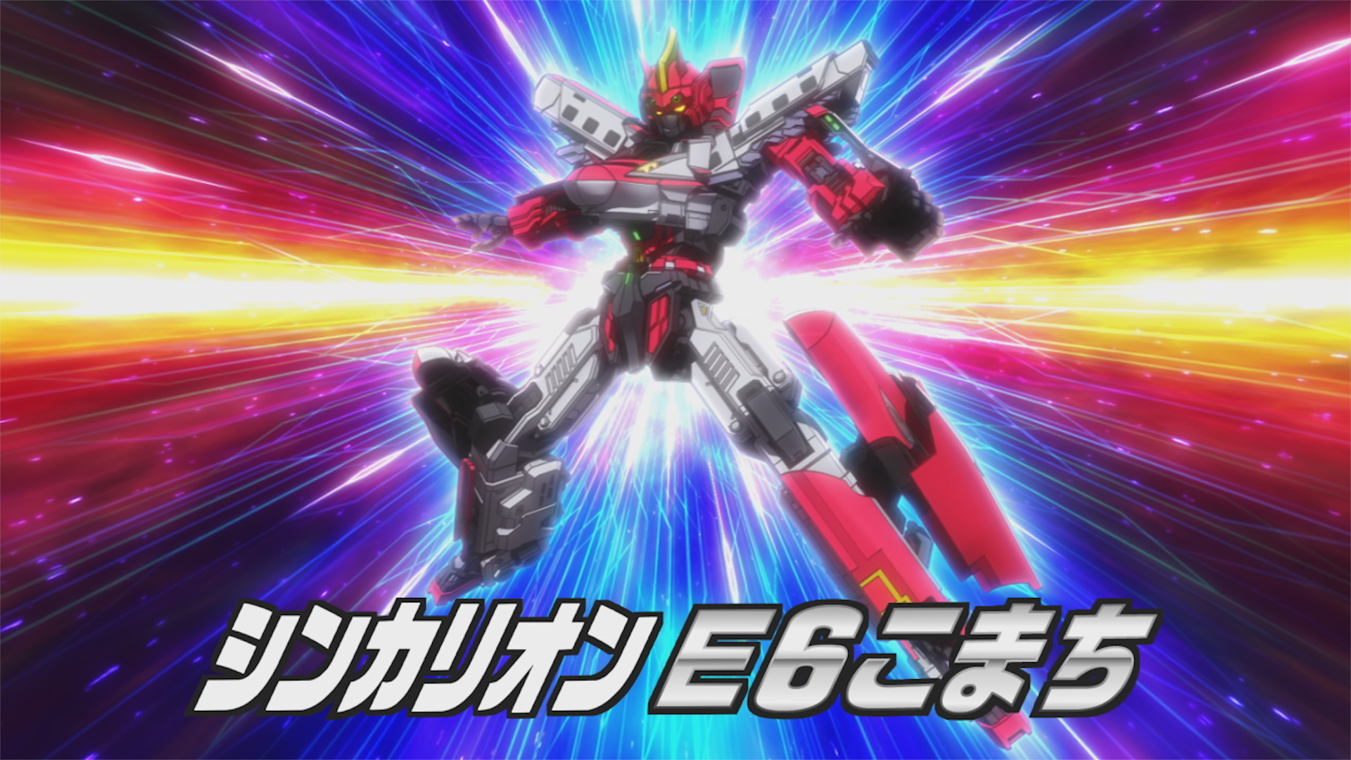 一番大変だったのはアラバキ!? 巨大怪物体のオーディション！ シンカリオンにプロレスをさせる苦労など今だから話せる『シンカリオン』プロジェクトのCGのないしょ話｜山野井 創さん×滝田 勇介さん×久能木 亮さんロングインタビュー【シリーズ10周年記念】-16