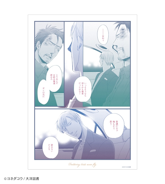 「『囀る鳥は羽ばたかない』オンラインくじ vol.2」がアニメイト通販にて販売開始！　モチーフチャームブレスレットや、よんたっちぬいぐるみなどが当たる!!-18